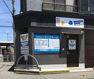 西調布駅前店